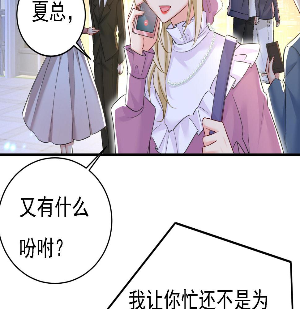 总裁在上小说全文阅读完整版免费漫画,第573话 这车……是故意的？2图