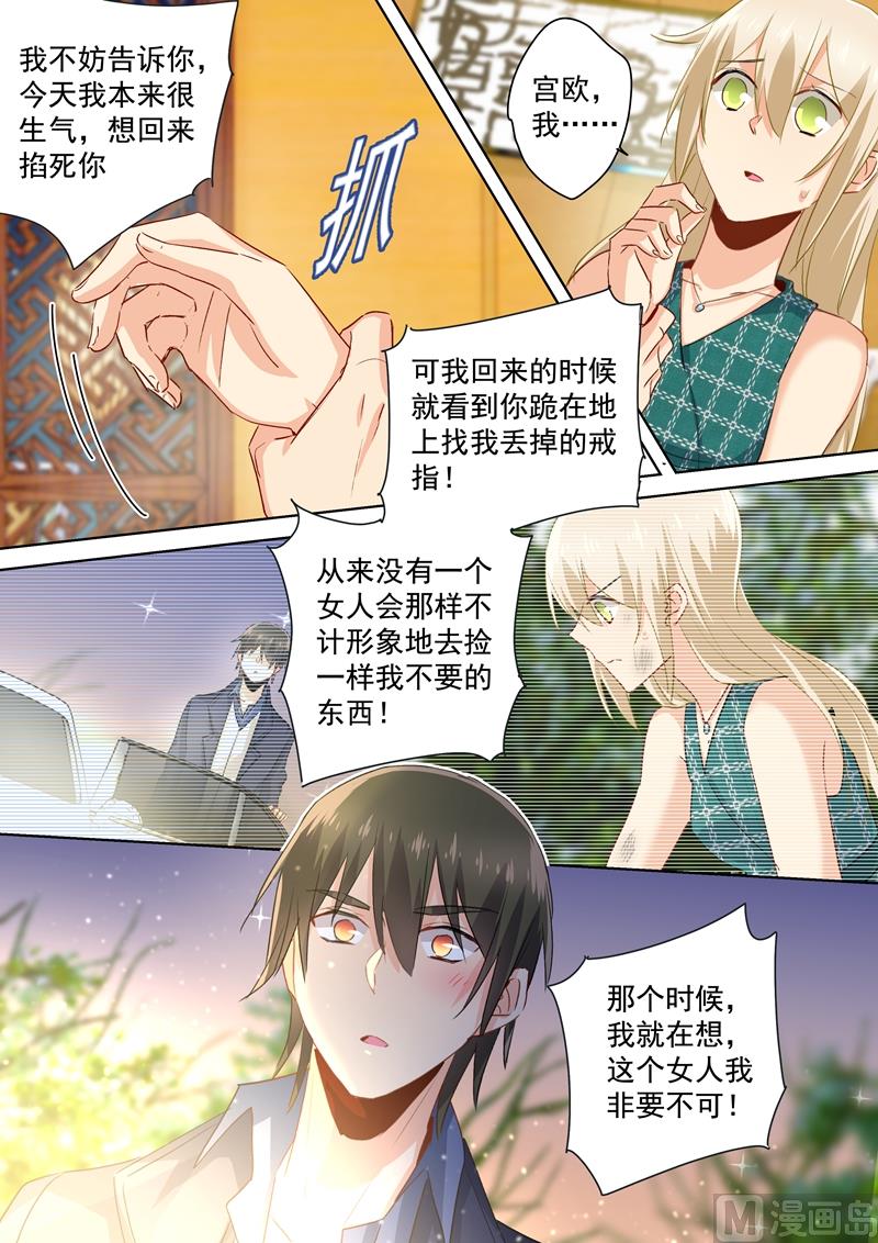 总裁在上漫画全集免费阅读漫画,第126话 我不会放过你的2图