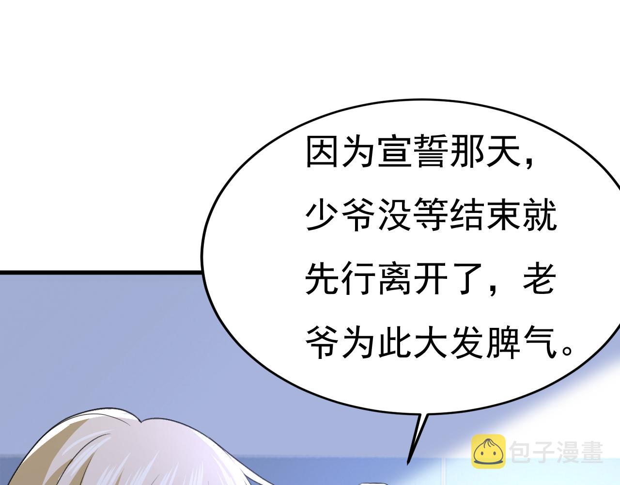 总裁在上我在下小说全文阅读漫画,第519话我勾引宫欧？1图