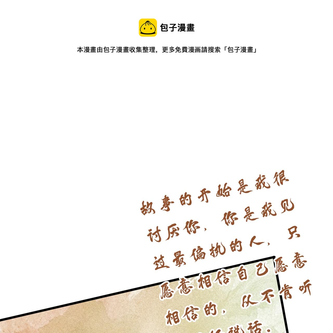 总裁在上txt下载免费下载漫画,第451话 你说什么都好1图