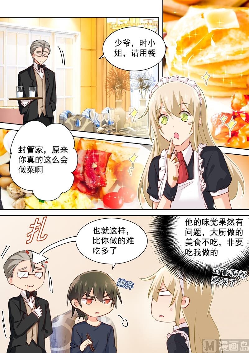 总裁在上漫画免费阅读下拉式奇漫屋600话漫画,第147话 超粘人的宫欧2图