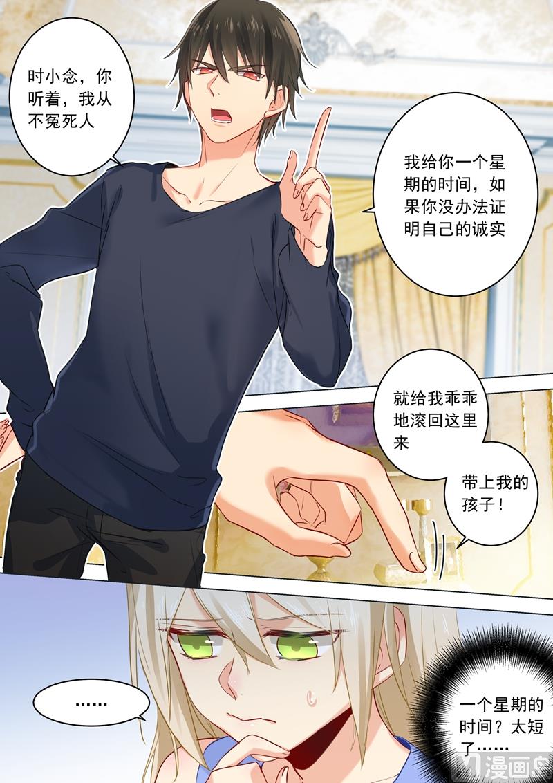 总裁在上小说全文阅读完整版免费漫画,第21话 一个星期的约定2图