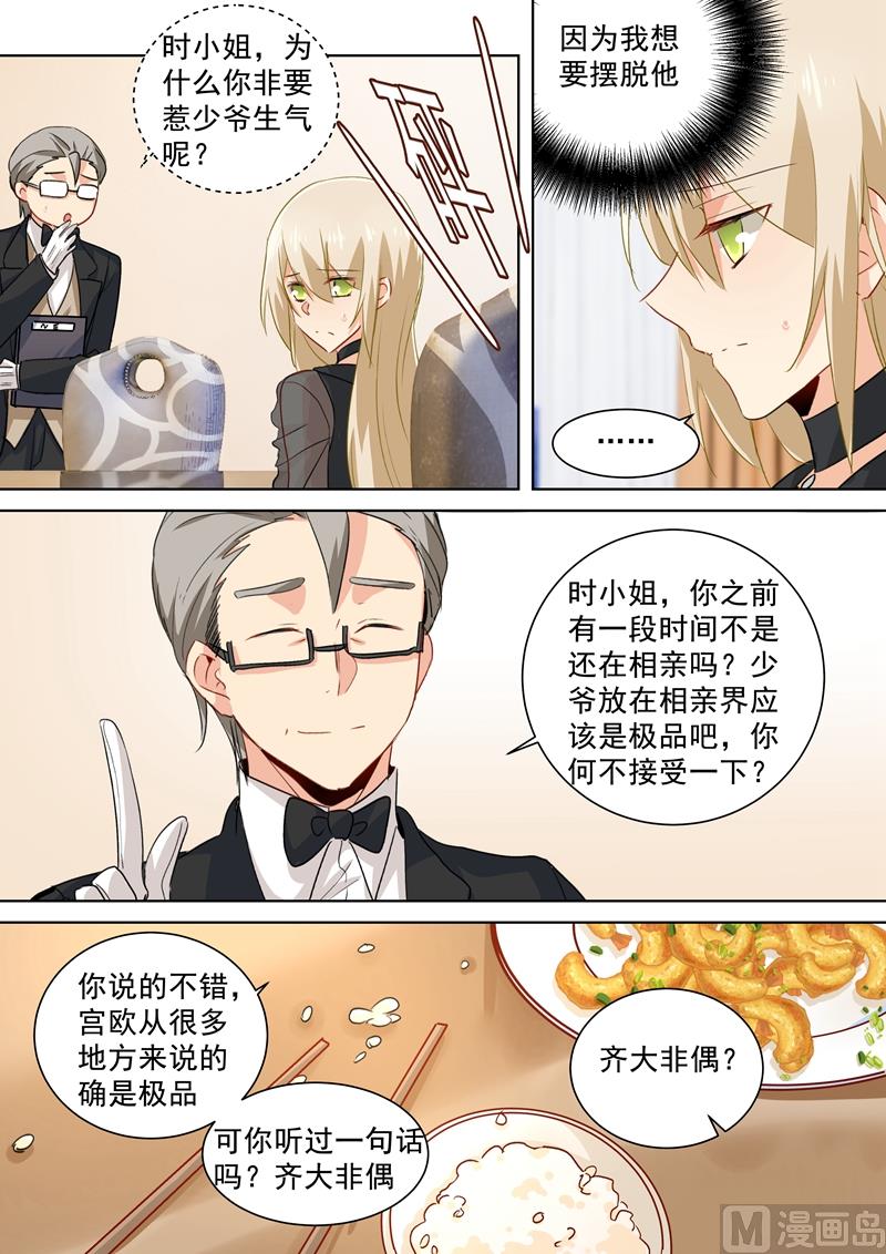 总裁在上电视剧全集免费漫画,第108话 想要摆脱他2图