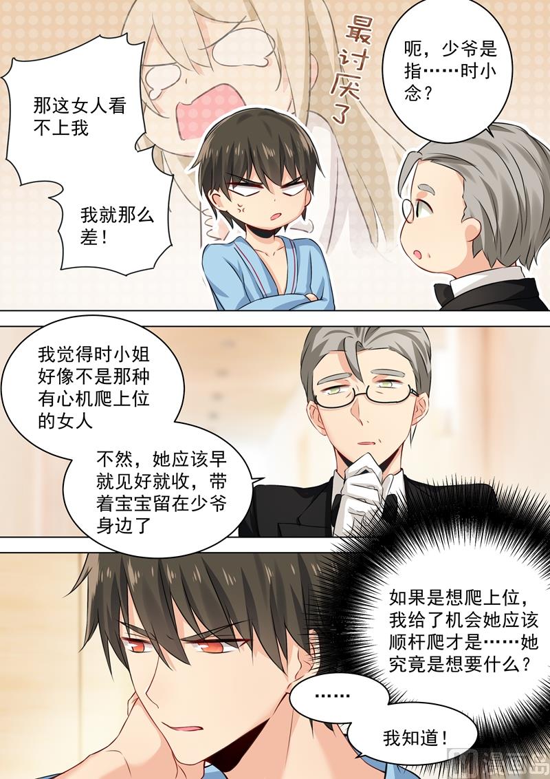 总裁在上txt下载免费下载漫画,第39话 她想要的是自由1图