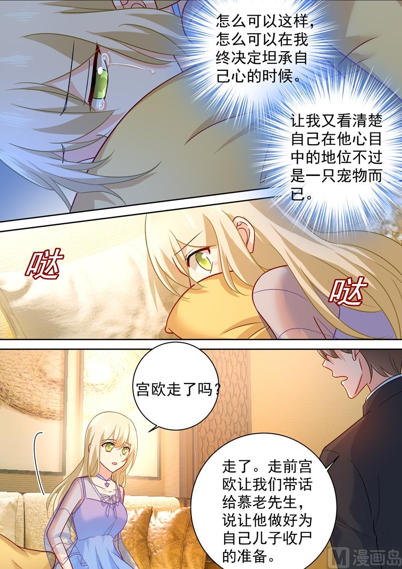 总裁在上小说全文阅读完整版免费漫画,第251话 不会选择做一只宠物1图