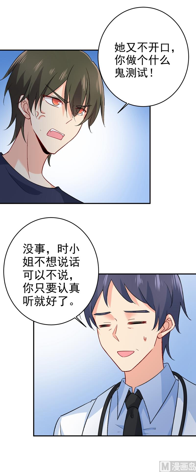 总裁在上漫画版漫画,第280话 给她做心理测试1图