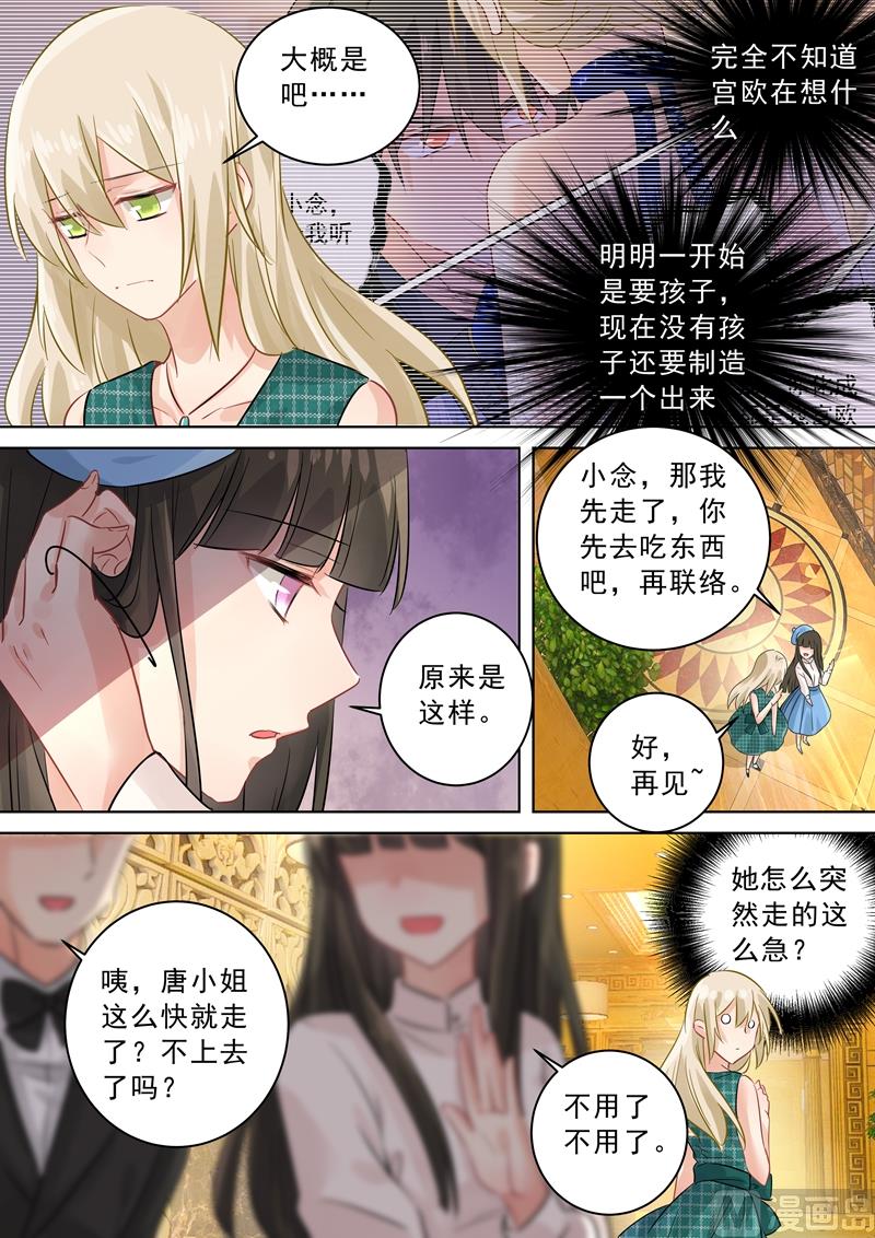 总裁在上漫画免费阅读下拉式奇漫屋600话漫画,第123话 时笛怎么出现在这？2图