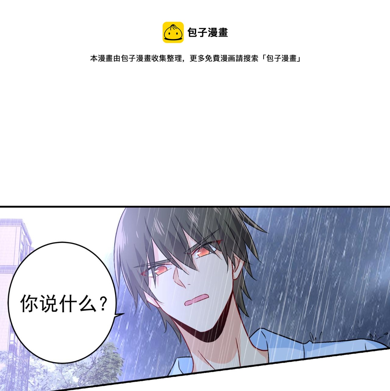 总裁在上小说全文阅读完整版免费漫画,第212话 我宫欧认定的女人1图