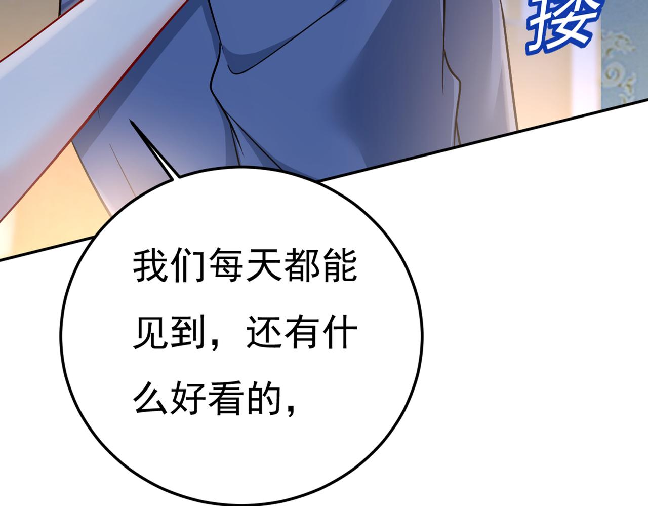 总裁在上漫画免费阅读漫画,第424话 宫欧有心事？1图