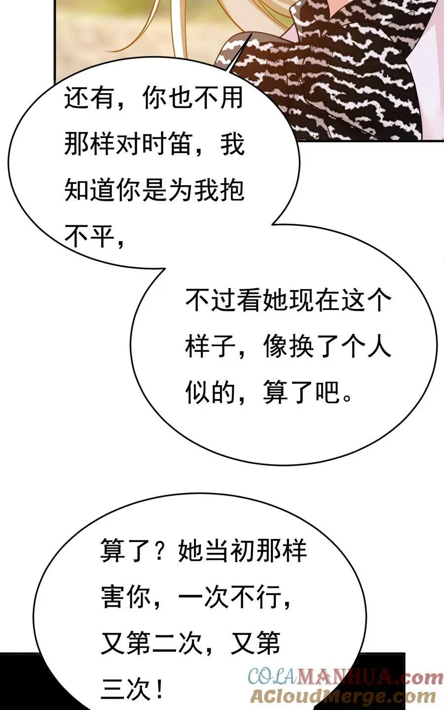 总裁在上漫画免费阅读下拉式酷漫漫画,第655话 我只觉得你恶心1图