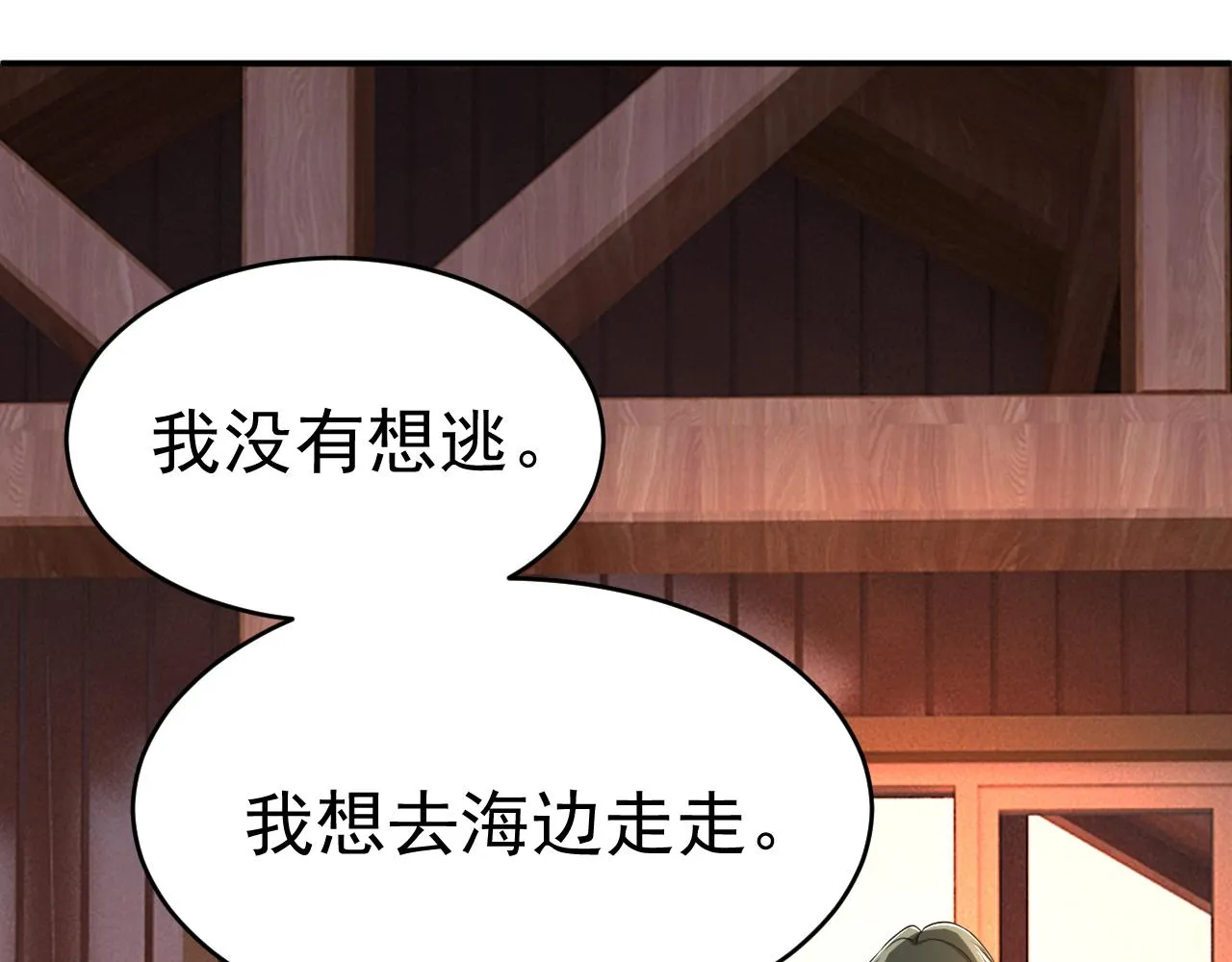 总裁在上漫画下拉式免费观看漫画,第595话 你在想什么？2图