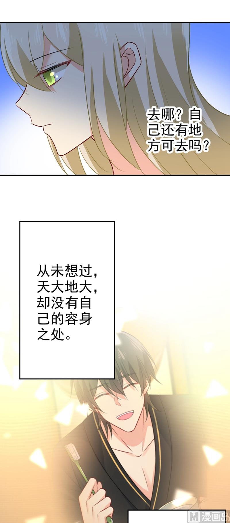 总裁在上漫画免费下拉式奇漫屋漫画,第278话 我给过你机会了1图