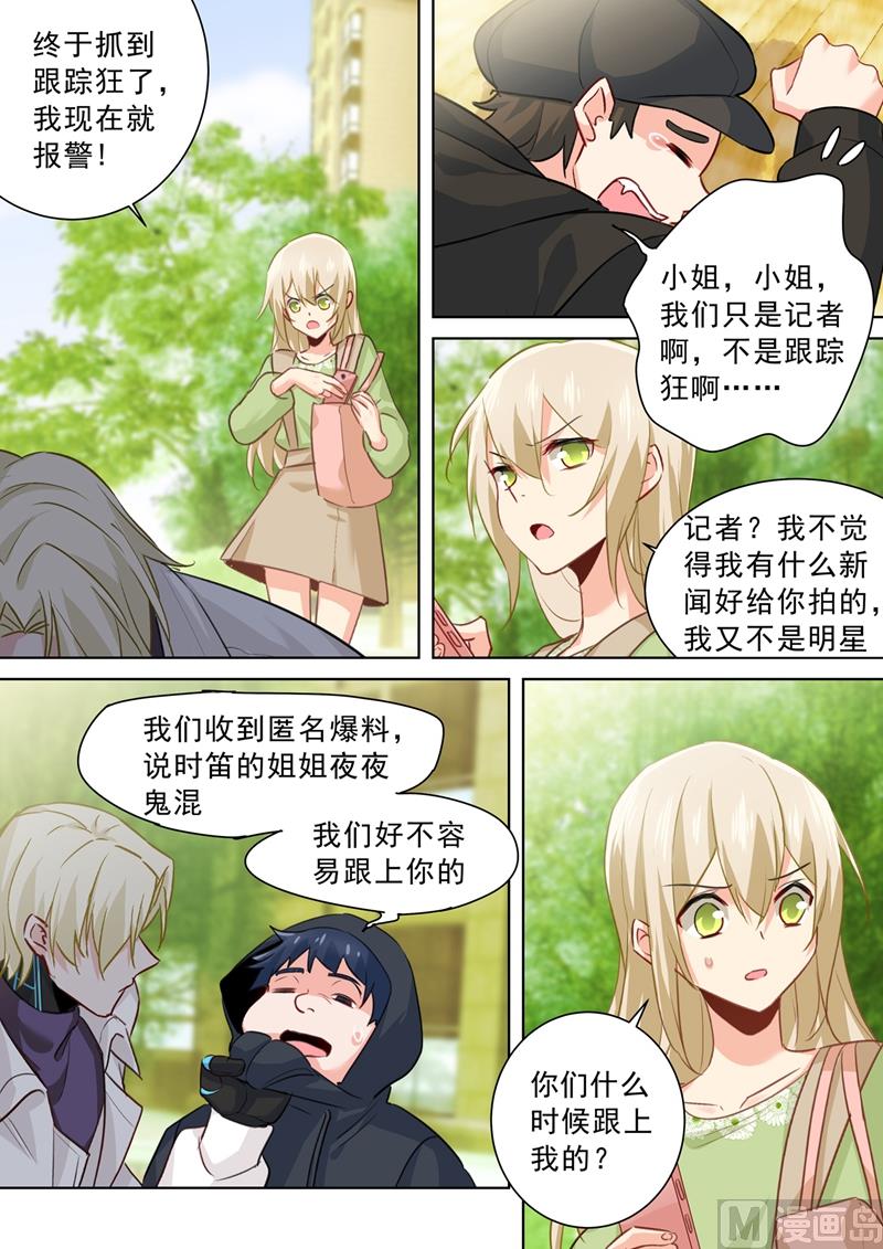 总裁在上漫画免费阅读下拉式酷漫漫画,第261话 小念的反击1图