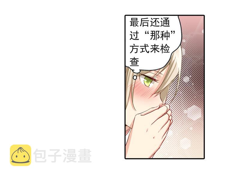 总裁的私有宝贝小说漫画,第2话 现实1图