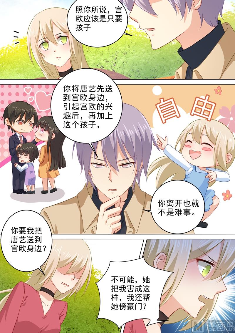 总裁在上txt下载免费下载漫画,第177话 我要你离开宫欧！1图