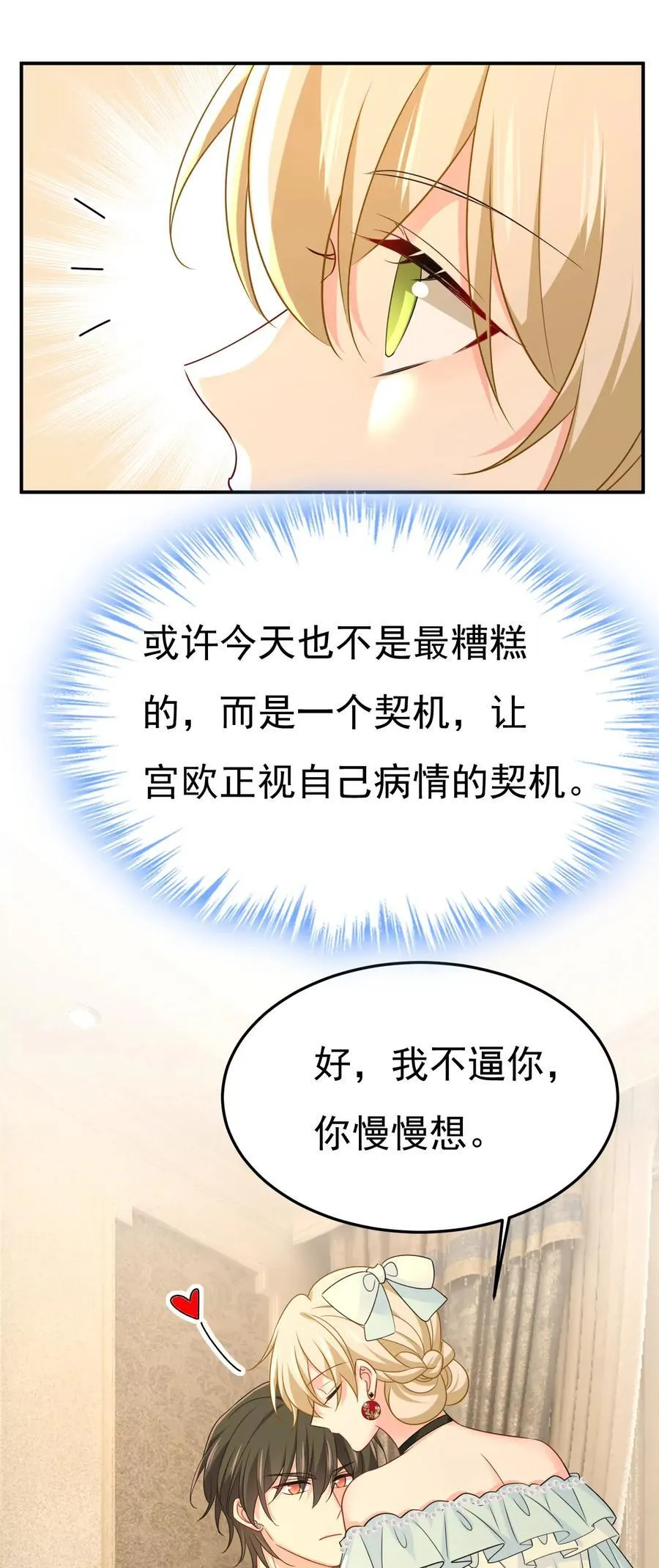 总裁在上小说全文阅读完整版免费漫画,完结篇：一切都毁了2图