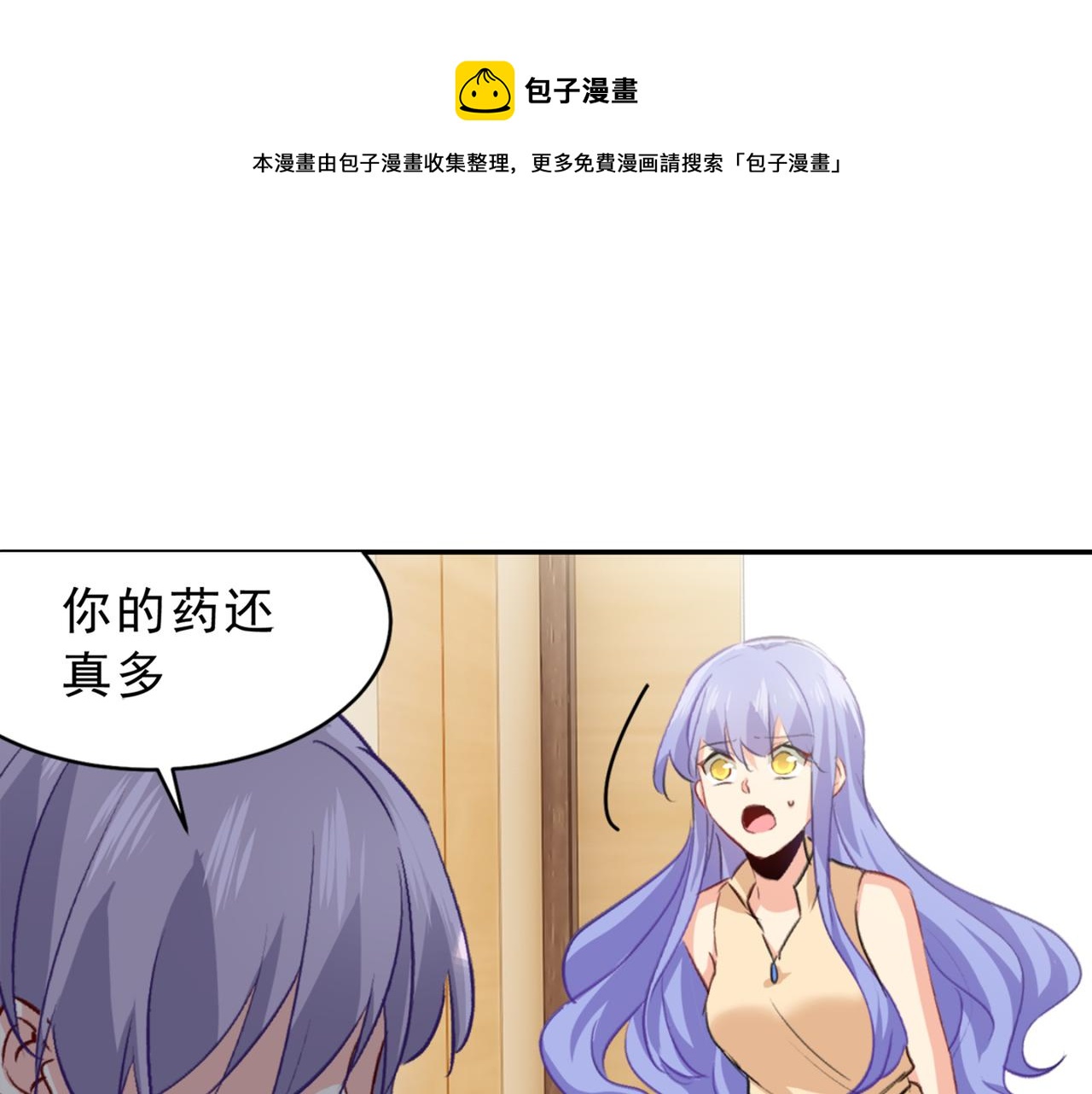 总裁在上我在下笔趣阁免费阅读漫画,第263话 你还有我，我是你的1图