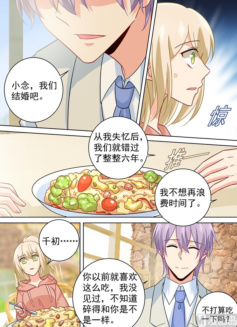 总裁在上我在线漫画漫画,第254话 小念，我们结婚吧2图