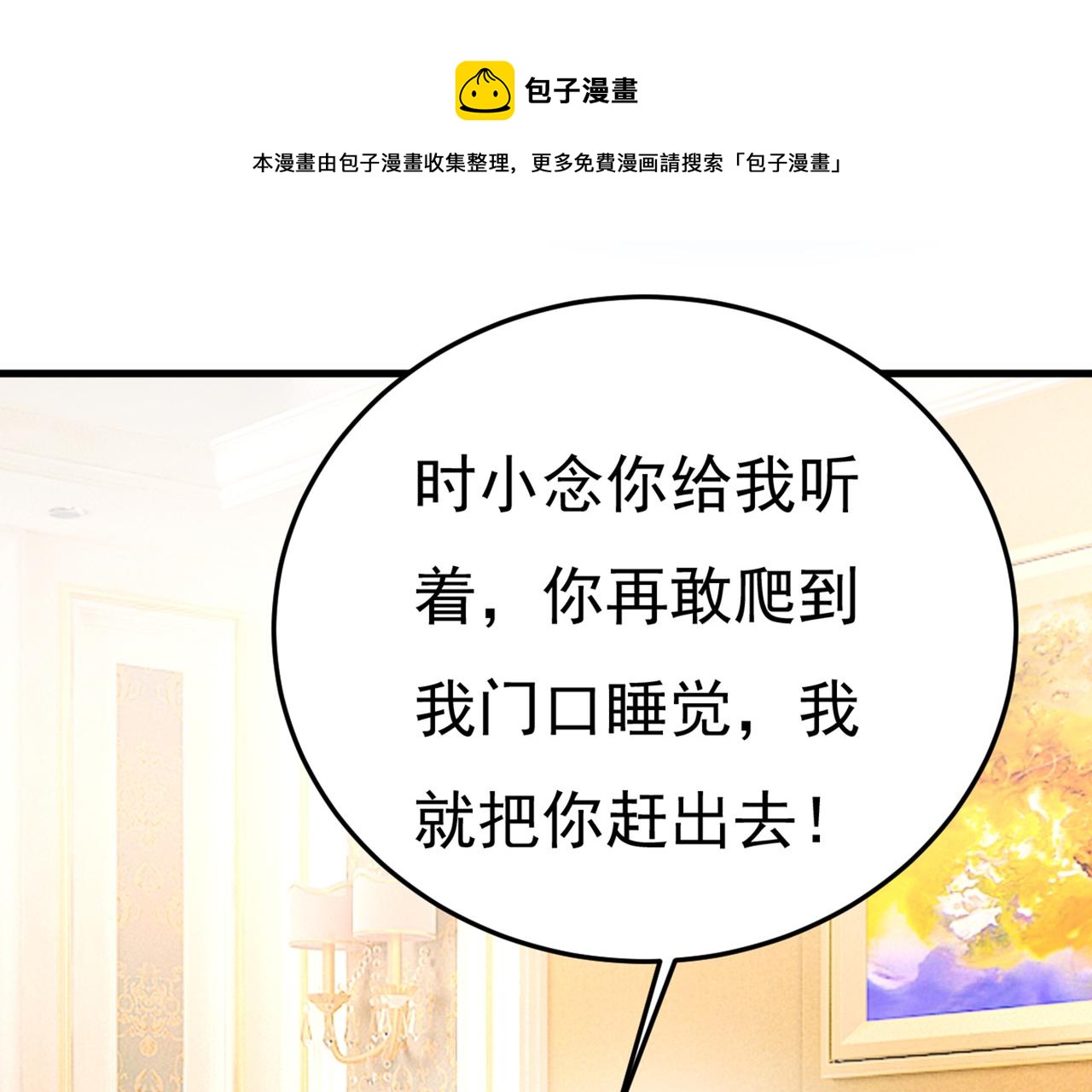 总裁在上小说全文阅读完整版免费漫画,第429话 你竟帮莫娜说话？！1图