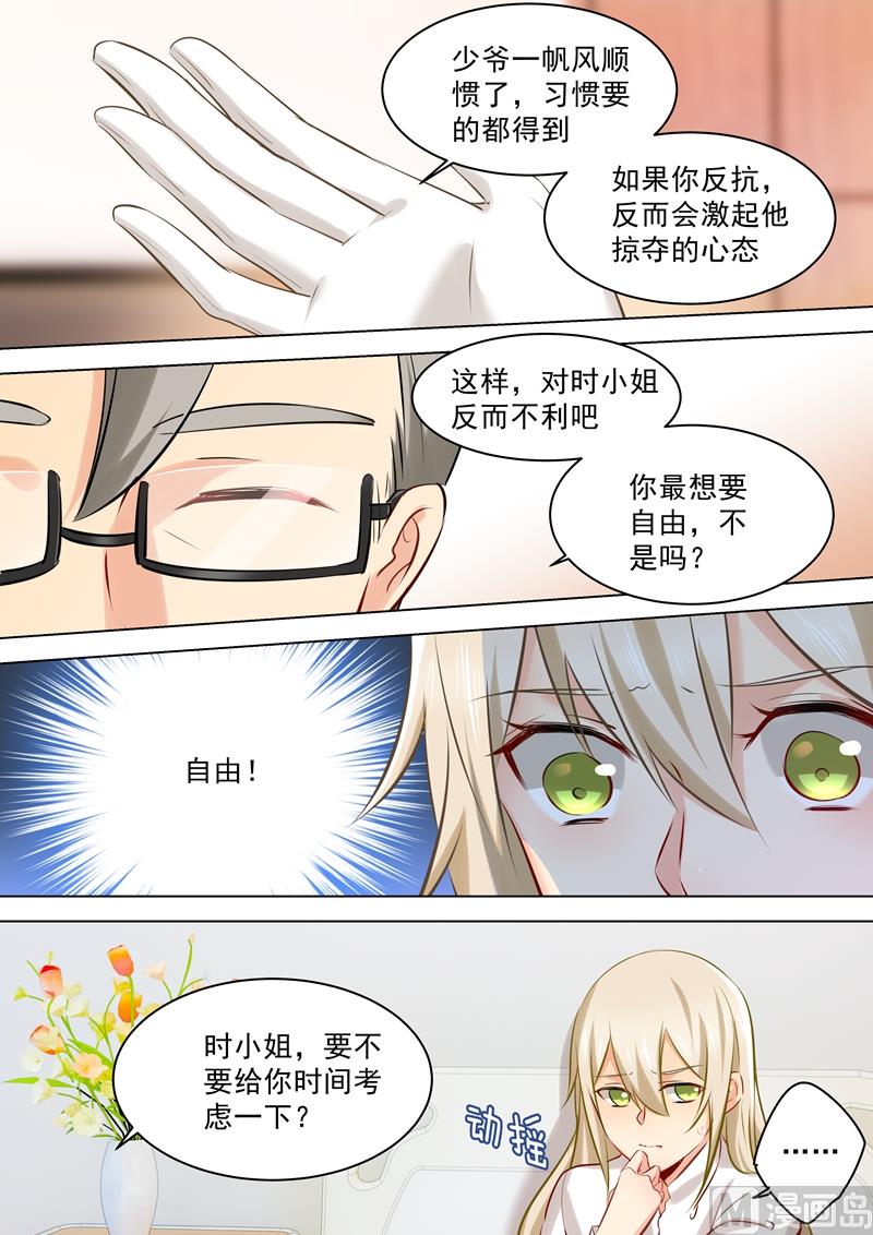 总裁在上我在下小说免费阅读全文笔趣阁漫画,第39话 她想要的是自由2图