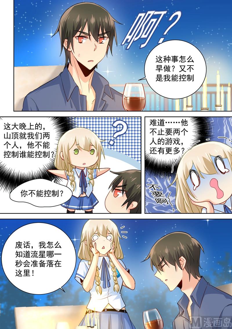 总裁在上电视剧全集免费看漫画,第139话 宫欧为她吹伤口2图