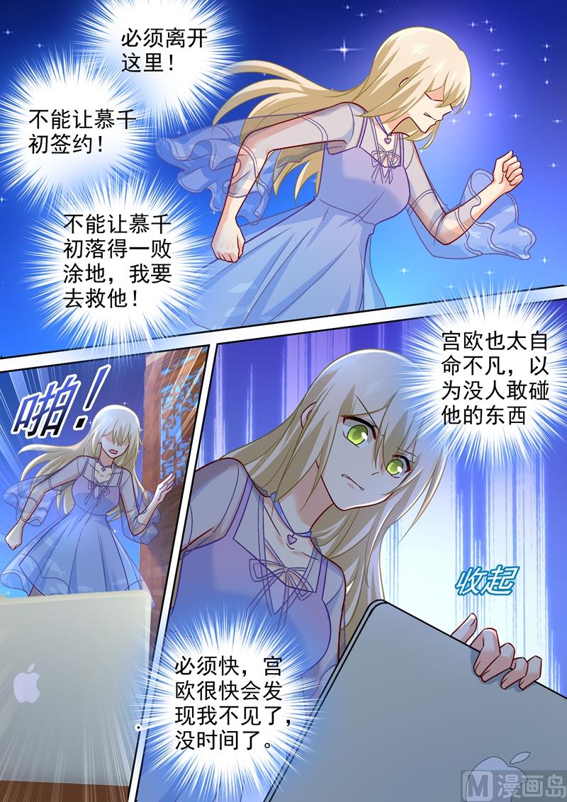 总裁在上我在下电视剧全集免费漫画,第245话 时小念逃跑1图