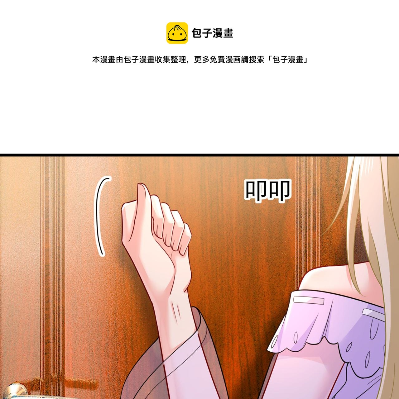 总裁在上漫画免费观看漫画,第427话 时小念，离开吧！1图