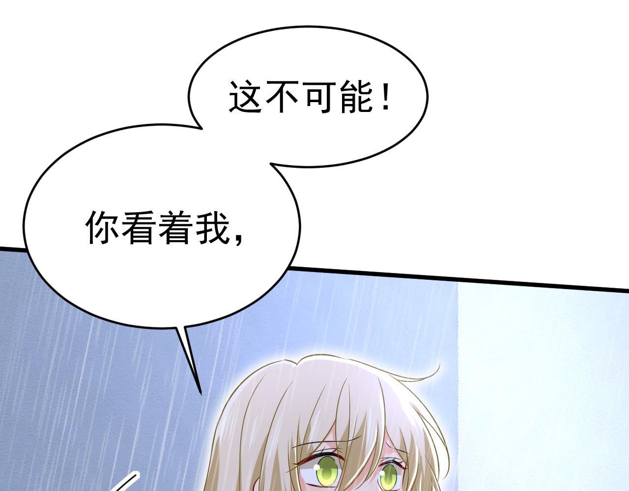 总裁在上我在下txt下载免费漫画,第463话 我真是可笑1图