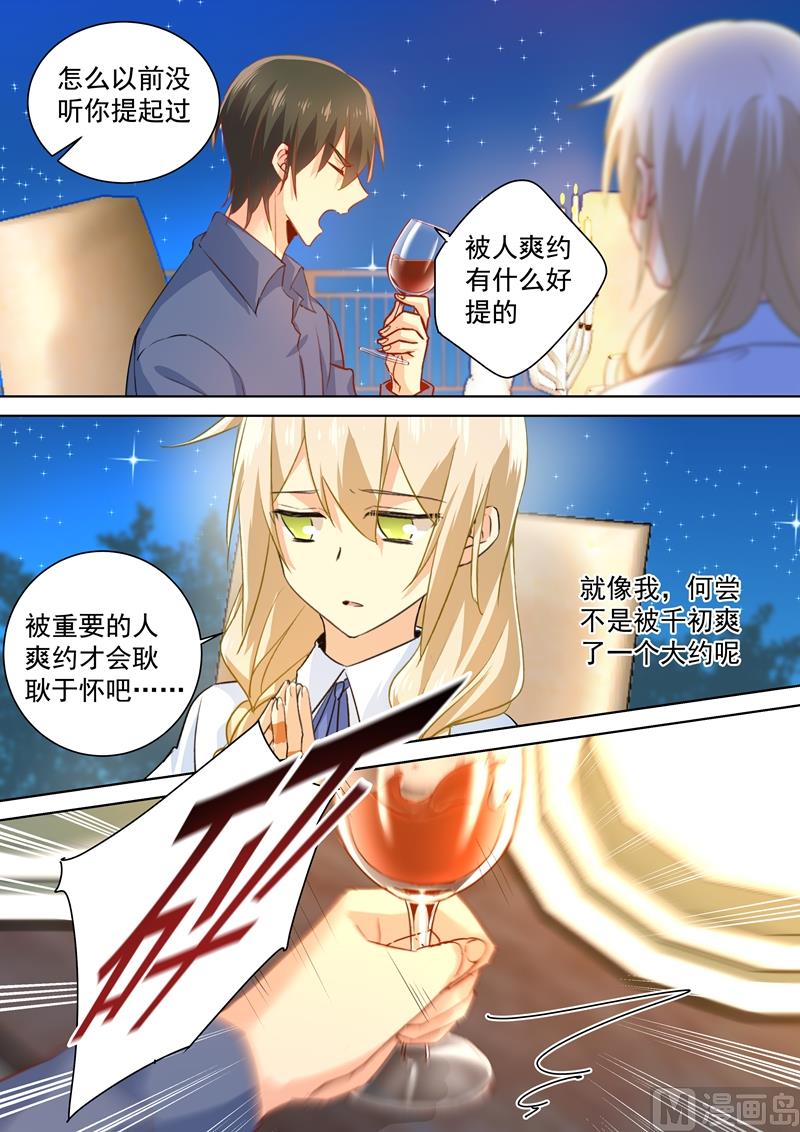 总裁在上电视剧全集免费看漫画,第140话 我不要做代替品1图