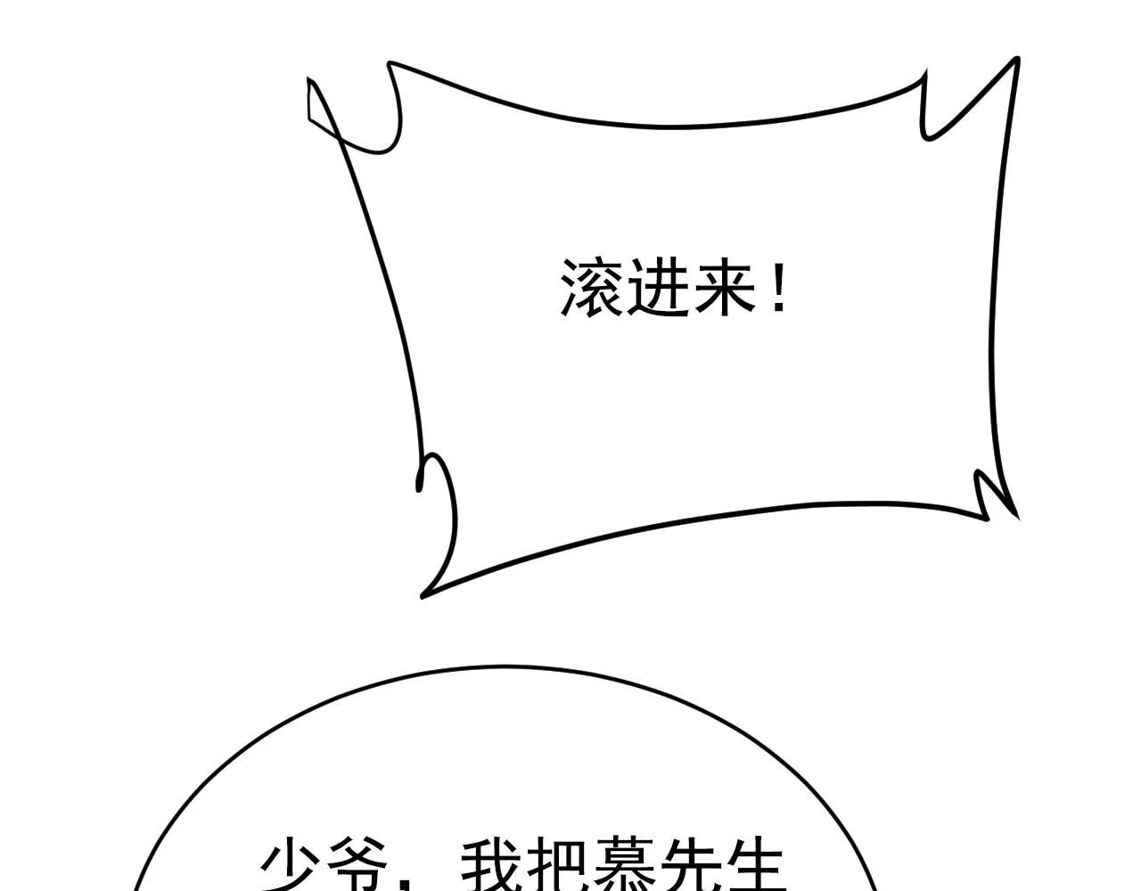 总裁在上小说全文阅读完整版免费漫画,第620话 你想让我忍？2图