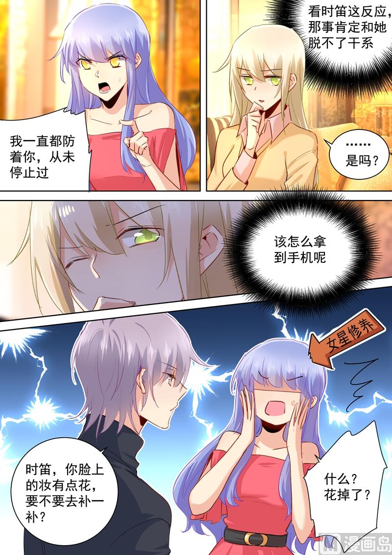 总裁在上电视剧全集漫画,第134话 植入病毒1图