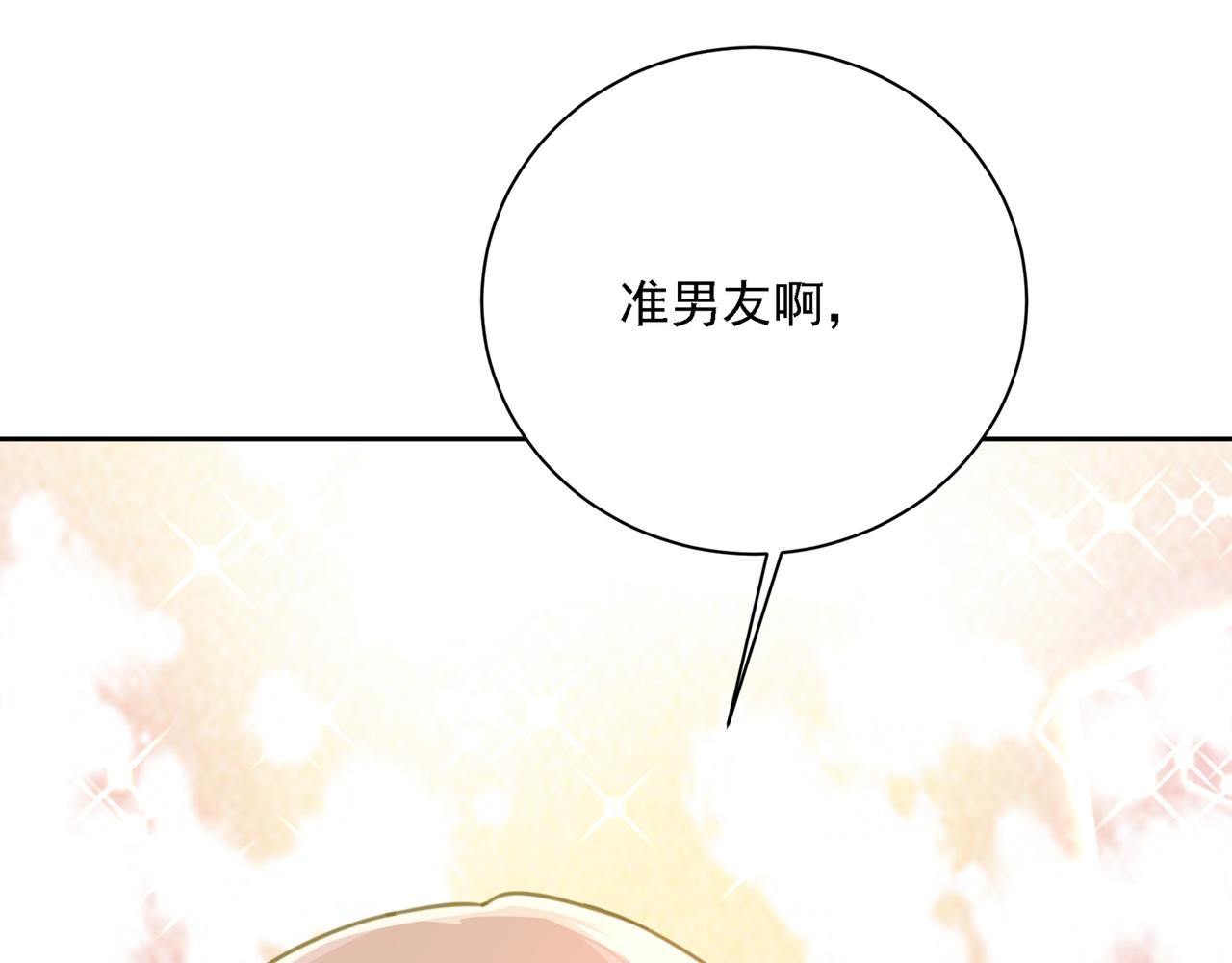 总裁在上动漫漫画,第321话 你是我的提神药2图