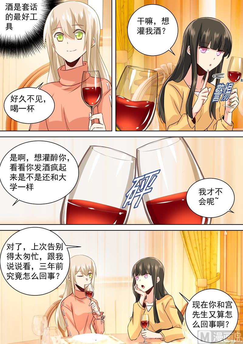 总裁大人漫画,第129话 同学相会2图