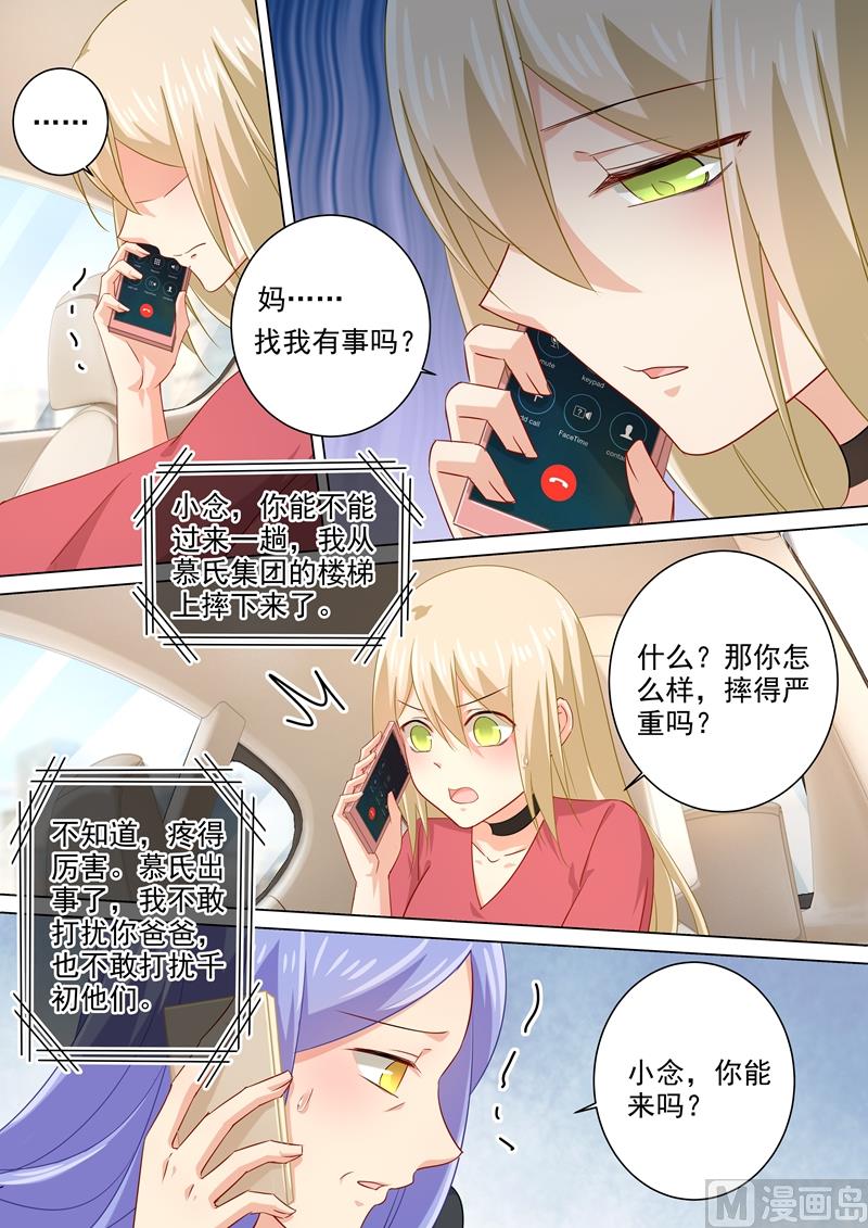 总裁的私有宝贝小说漫画,第180话 拔除毒瘤1图