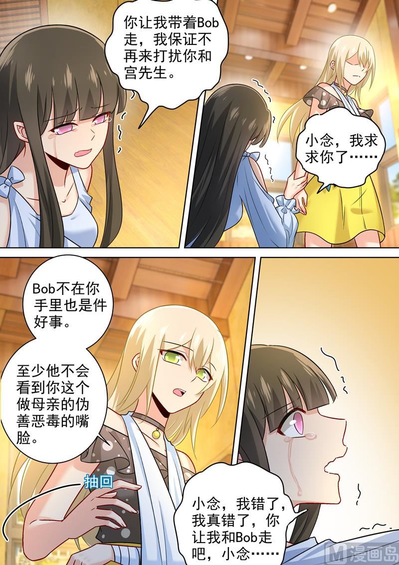 总裁大人漫画,第216话 白莲花的下场！1图