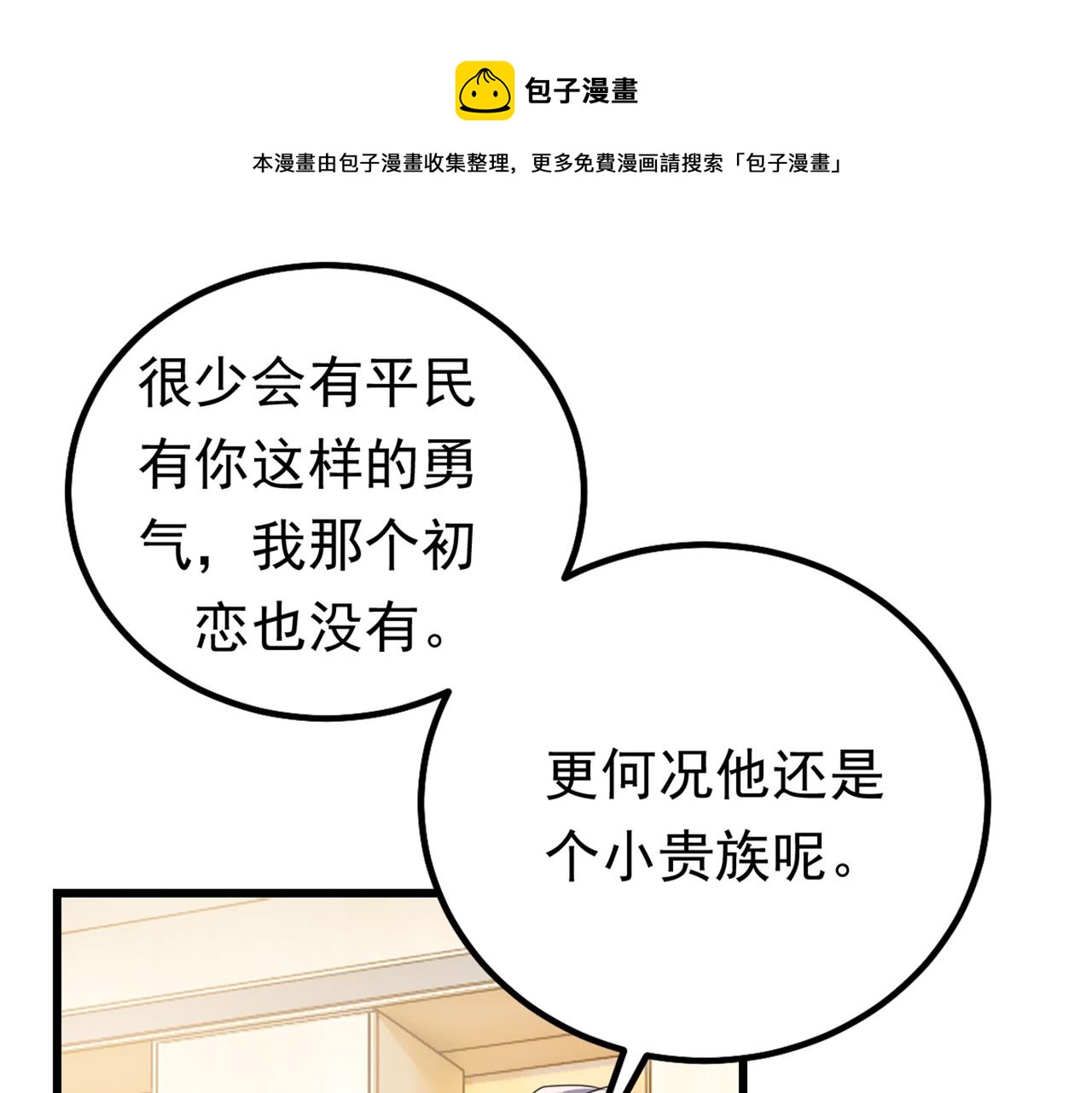 总裁在上txt下载免费下载漫画,第403话 抱够了没？！1图