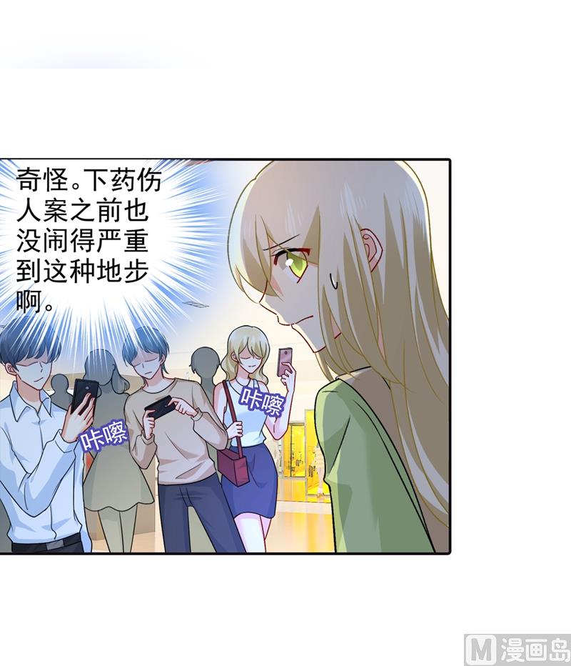 总裁在上漫画版漫画,第270话 被全世界污蔑2图