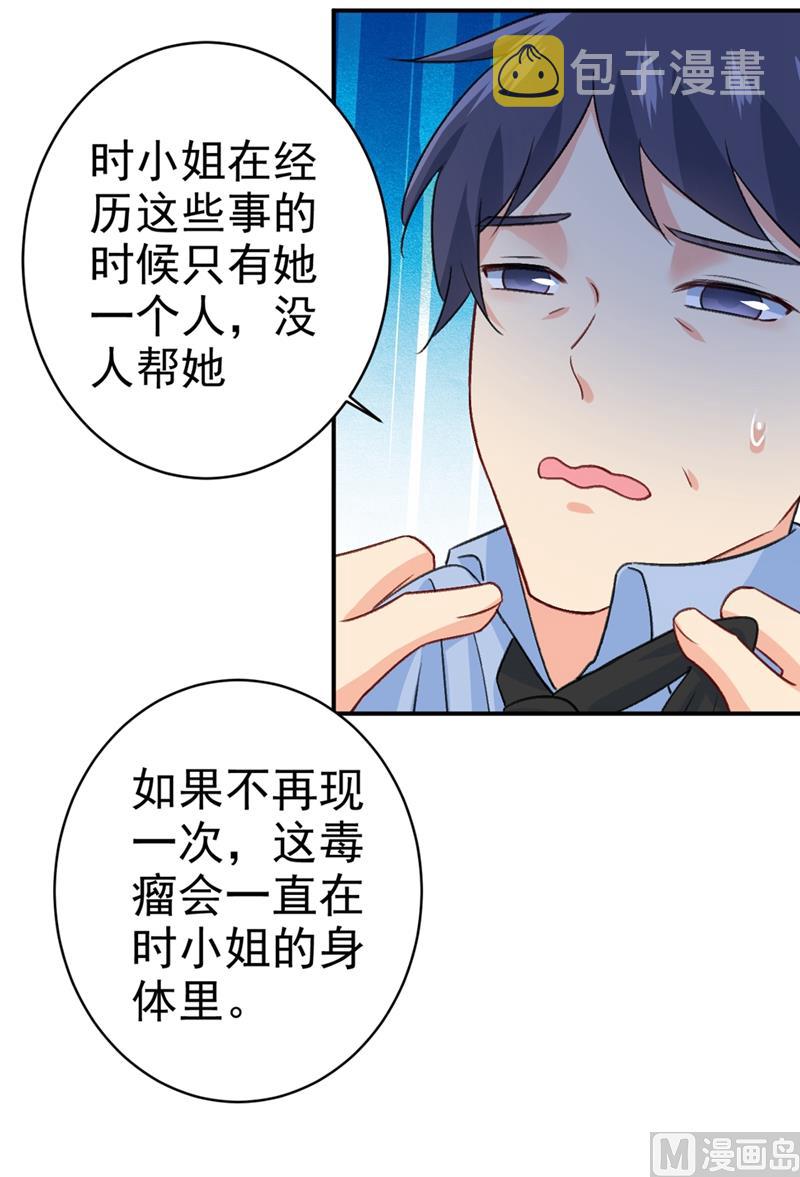 总裁在上txt下载免费下载漫画,第281话 我不是她最信任的人2图