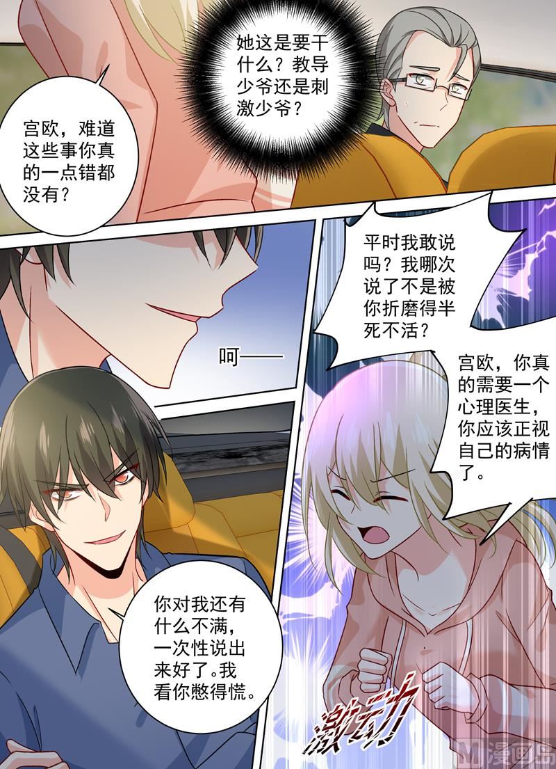 总裁在上电视剧全集免费看漫画,第256话 他成了她的魔鬼2图