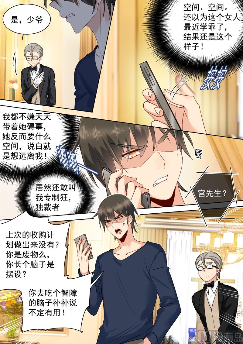 总裁在上姜小牙漫画,第148话 独裁者专制狂2图