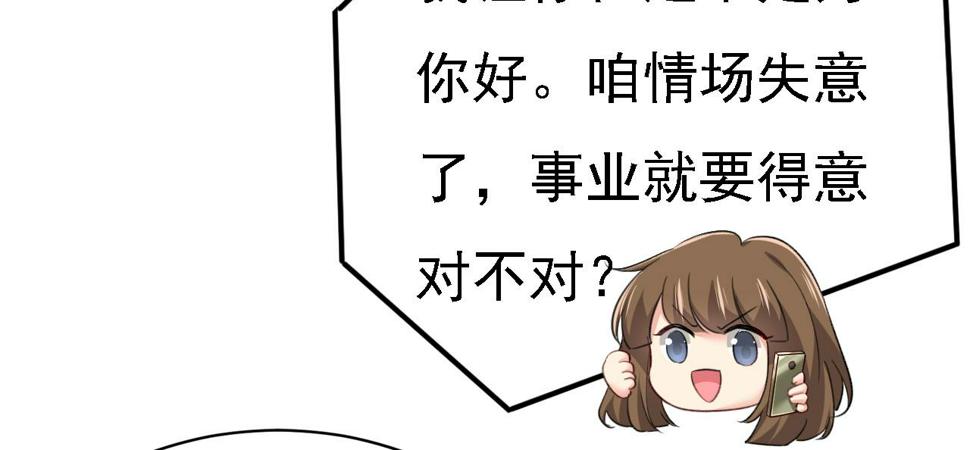 总裁在上我在下笔趣阁免费阅读漫画,第573话 这车……是故意的？1图