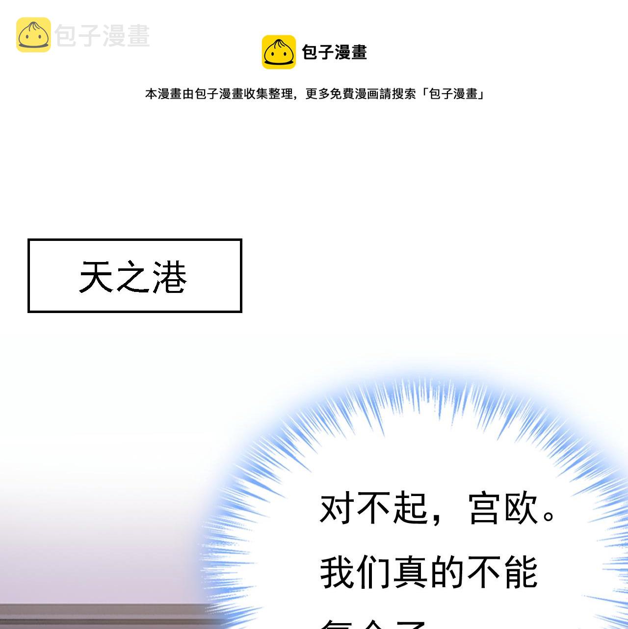 总裁在上小说全文阅读完整版免费漫画,第537话 你为什么放不下？1图