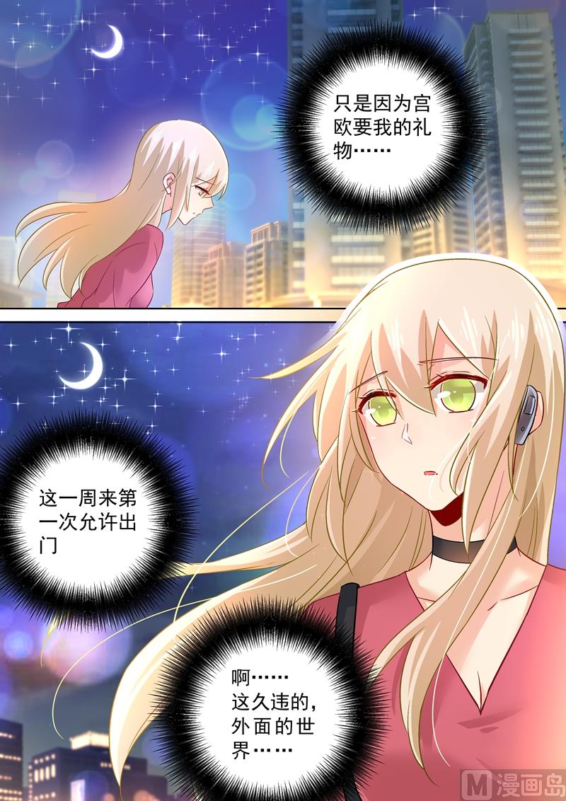 总裁在上我在下小说免费全文漫画,第167话 宫欧，你杀了我算了2图