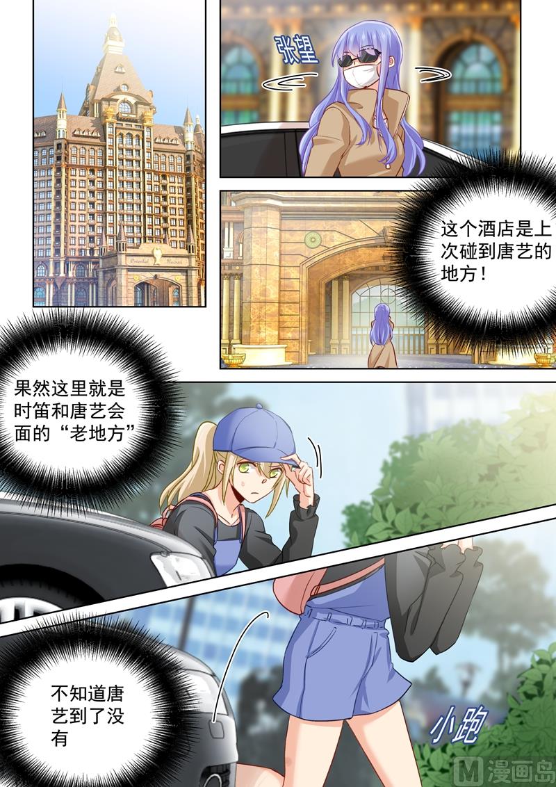 总裁在上电视剧全集免费看漫画,第151话 时笛的秘密1图