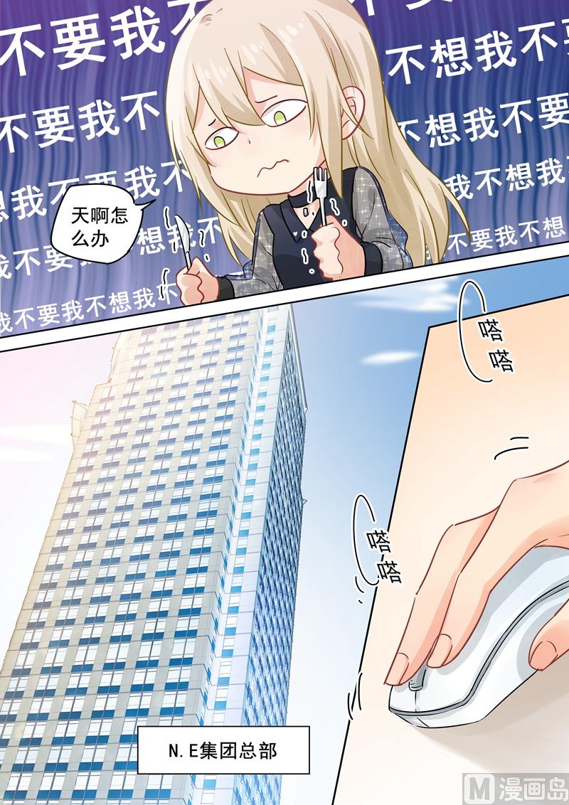 总裁在上漫画版漫画,第104话 表白心意2图