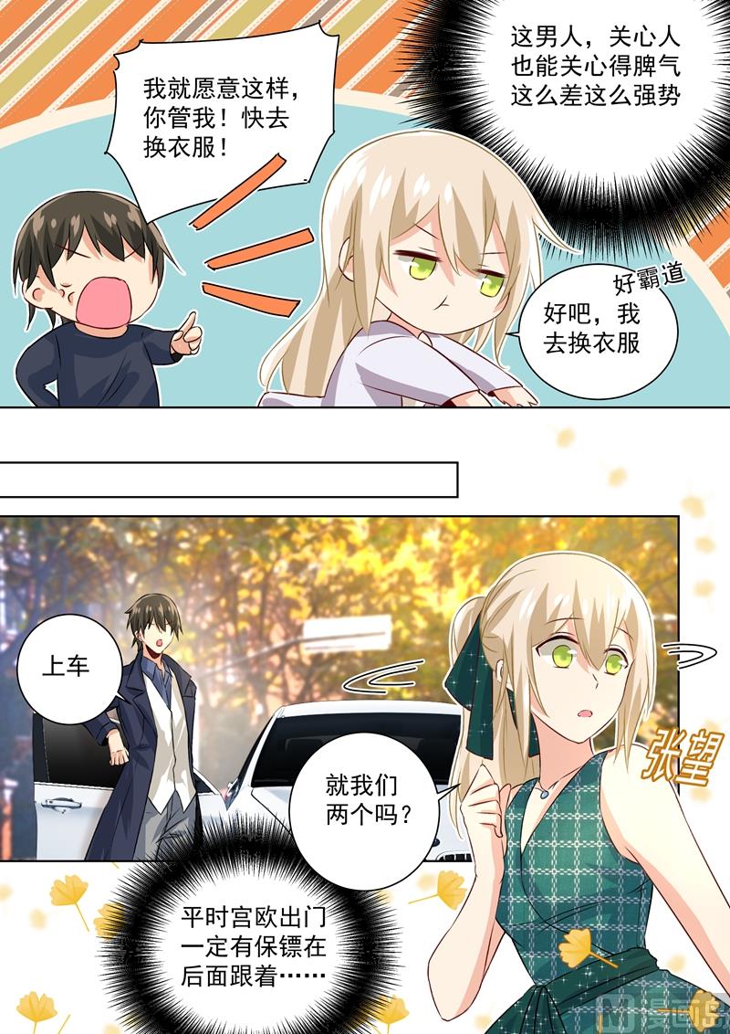 总裁在上漫画免费阅读下拉式酷漫漫画,第118话 带她散心1图