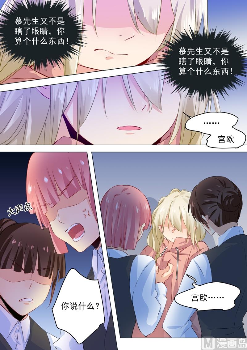 总裁在上小说全文阅读完整版免费漫画,第51话 宫欧会替我付钱1图