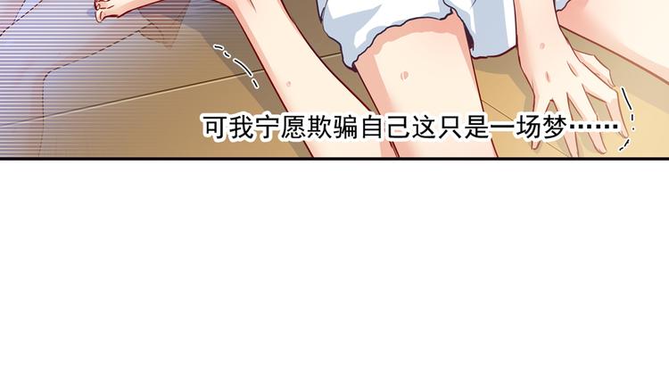 总裁在上我在下电视剧40集漫画,第4话 和我玩游戏2图