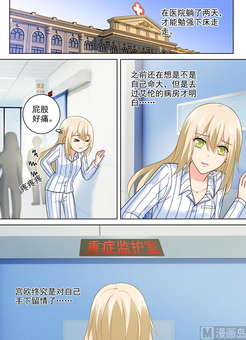 总裁在上小说全文阅读完整版免费漫画,第258话 姐妹相呛1图