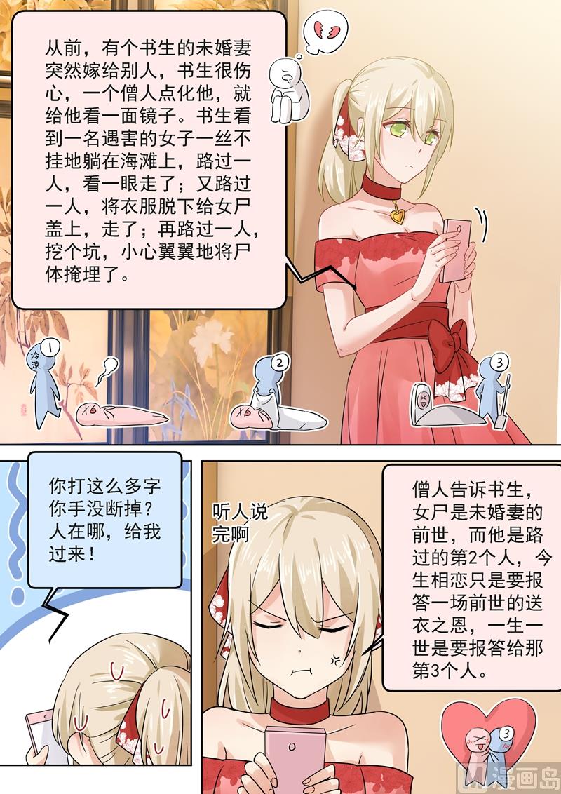 总裁在上漫画,第63话 给你讲个故事2图